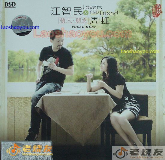 江智民 周虹 情人&朋友 (对唱)