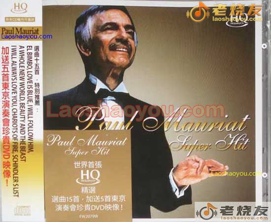 保罗.莫里哀精选 Paul Mauriat Super Hit HQCD+DVD