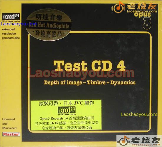 发烧精选4号 Test CD 4