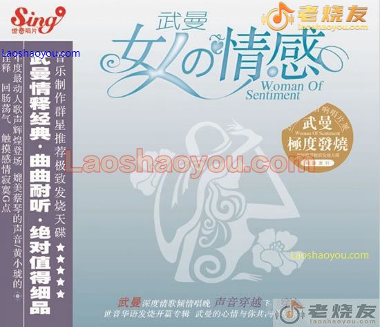 武曼 女人的情感