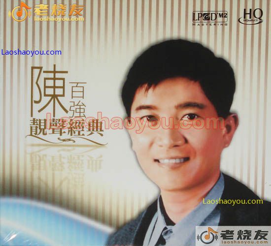 陈百强 靓声经典