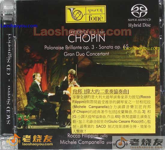 肖邦 伟大的二重奏协奏曲 Chopin Filippini Campanella