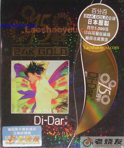 王菲 Di Dar 15周年 24K金碟