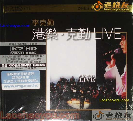 李克勤 港乐 克勤 Live
