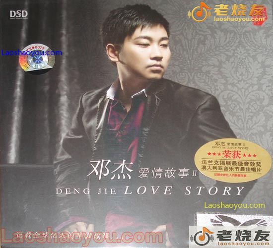 邓杰 爱情故事II