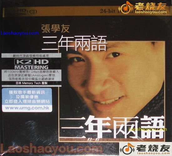 张学友 三年两语 K2HD 日本压碟