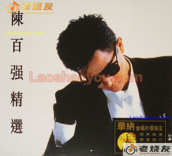 陈百强 精选 金碟