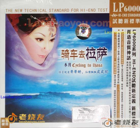小月 骑车去拉萨