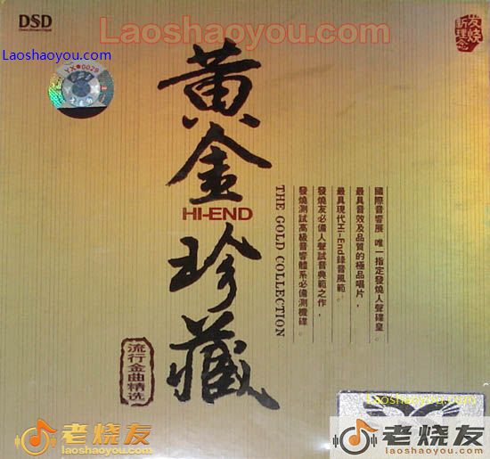 黄金珍藏 流行金曲精选