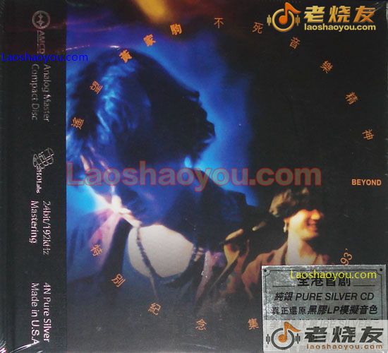 黄家驹 不死音乐精神特别纪念集 92 93 AMCD