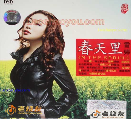 雷婷 春天里