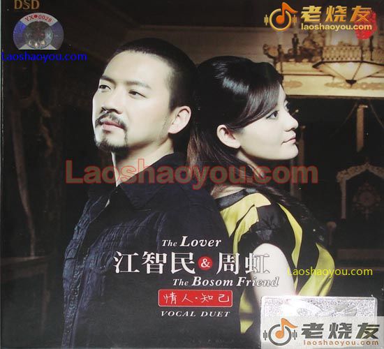 江智民&周虹 情人 知己 (对唱)