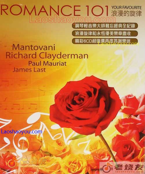 浪漫的旋律 Romance 101