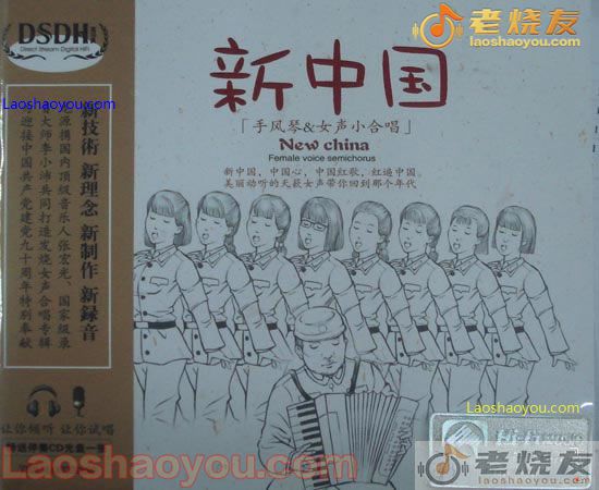 新中国  手风琴&女声小合唱