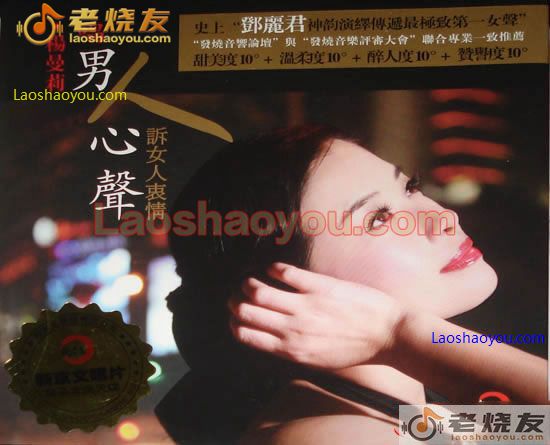 杨曼莉  唱男人心声 诉女人衷情