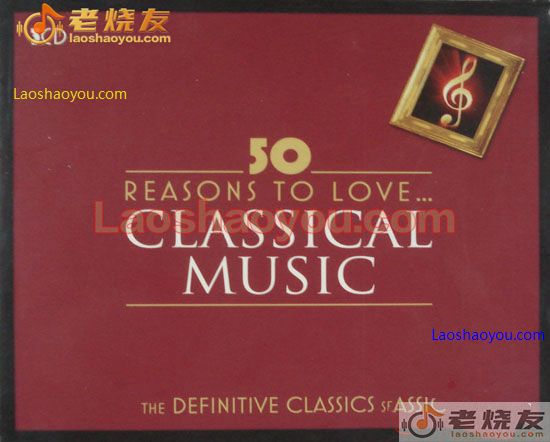 50个爱上古典音乐的理由 50 Reasons To Love Classical Music