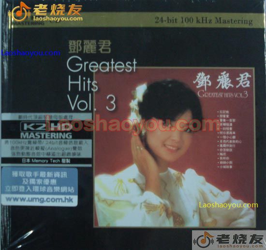 邓丽君 精选3 Greatest Hits Vol3