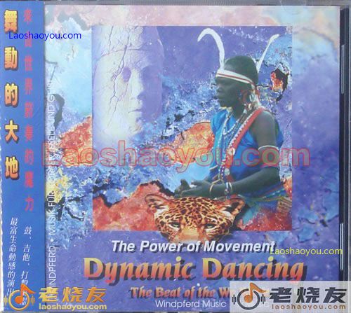 世界音乐组合 舞动的大地