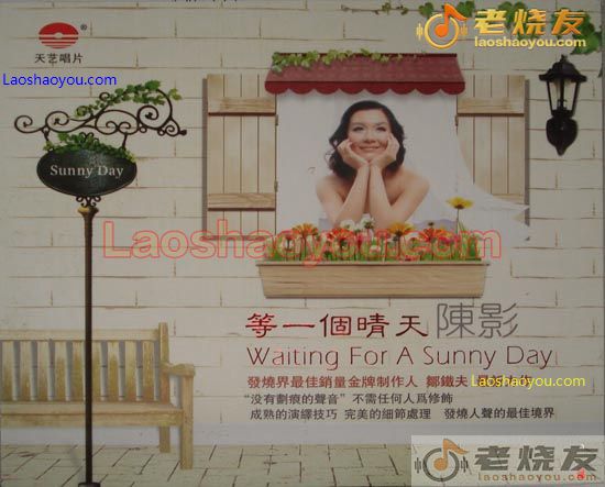 陈影  等一个晴天
