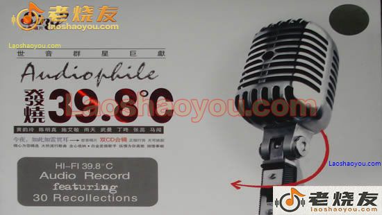 世音 发烧39.8C