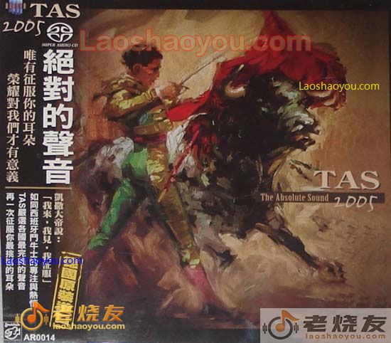TAS 绝对的声音2005