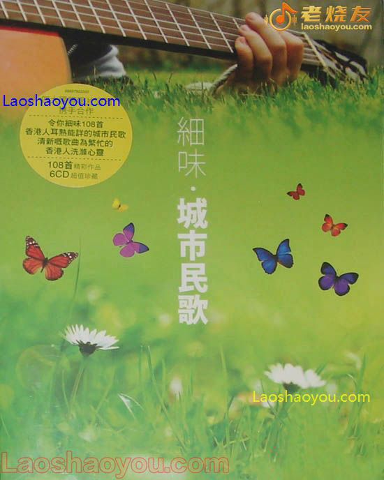 细味城市民歌
