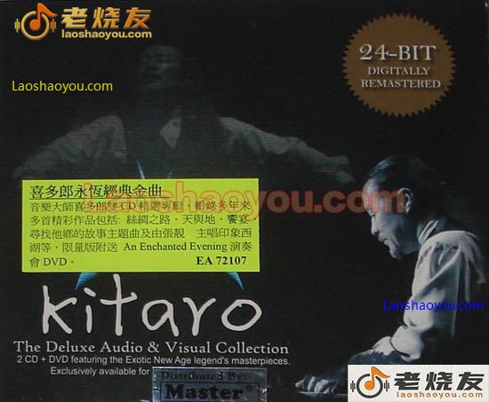 喜多郎 永恒经典金曲Kitaro The Deluxe Audio & Visual Collection(2CD+DVD)