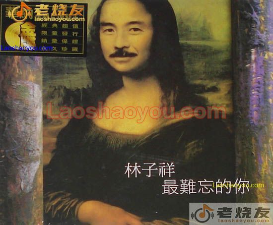 林子祥 最难忘的你