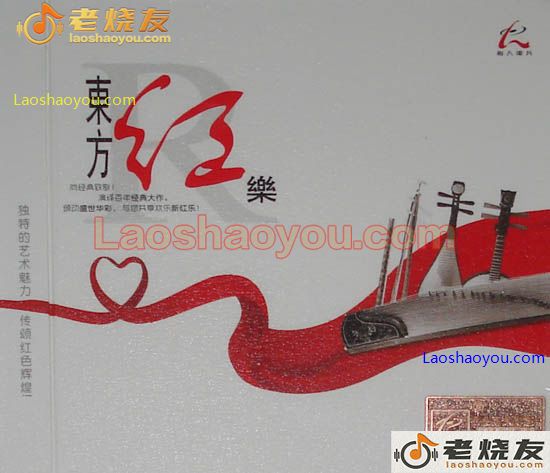 东方红乐