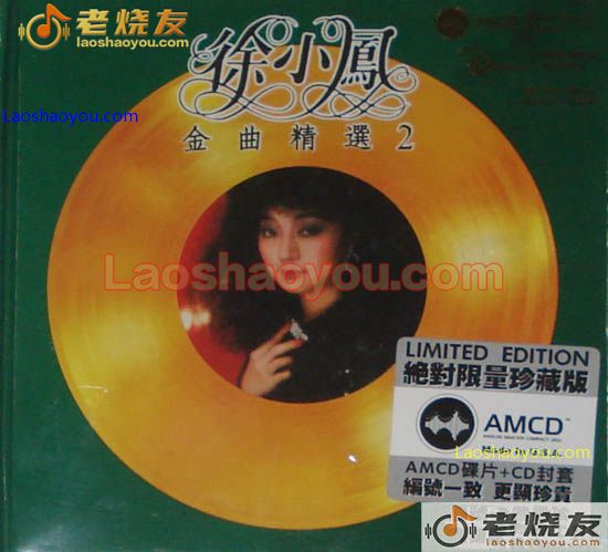 徐小凤 金曲精选2 限量版 AMCD