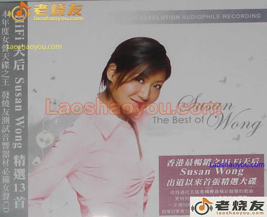 最好的黄翠珊 The Best of Susan Wong