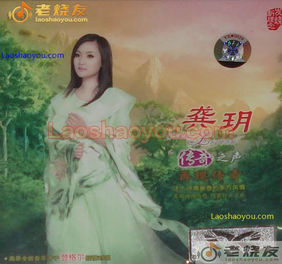 龚玥 传奇之声 再现传奇