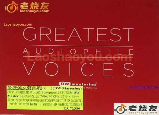 最发烧女声典范 第二辑