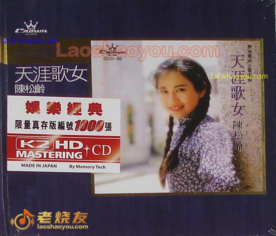 陈松龄 天涯歌女 限量版