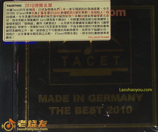 TACET 2010得奖名单