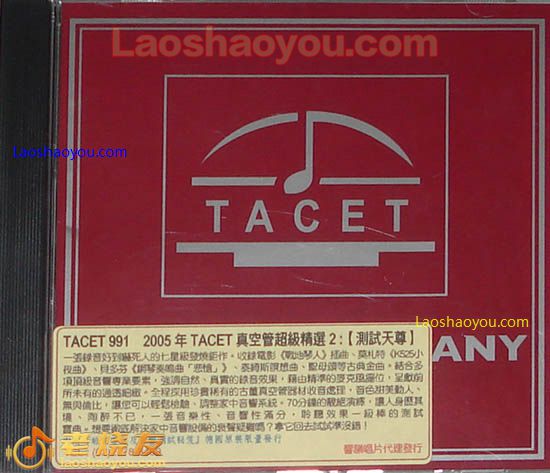 TACET 2005 真空管超级精选2 测试天尊