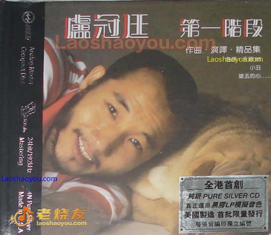 卢冠廷 第一阶段