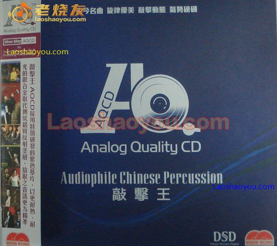 敲击王 Audiophile Chinese Percussion