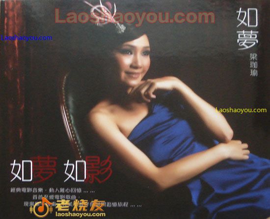 如梦（梁珈瑜）如梦如影