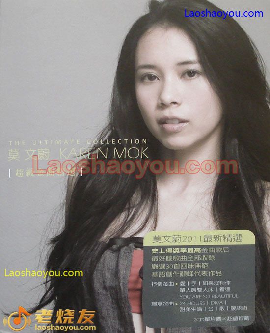 莫文蔚 2011超级金曲精选
