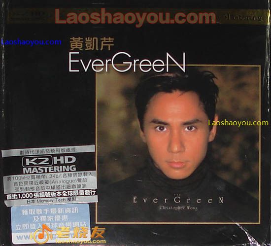 黄凯芹 EverGreeN 限量珍藏版