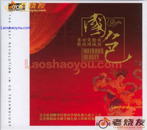 史志有 国色