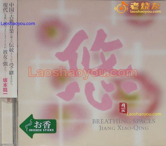 姜小青 悠 BREATHING SPACES 书香系列日本版
