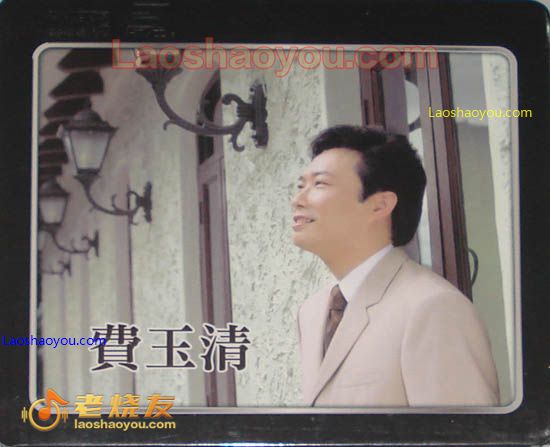 费玉清 最精选 Greatest Hits