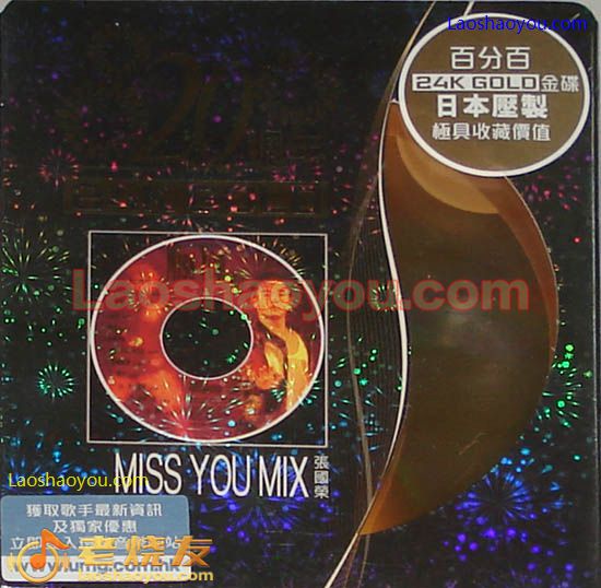 张国荣 Miss You Mix 20周年 24K金