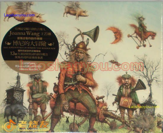 王若琳 博尼的大冒险 Joanna Wang The Adventures of Bernie the Schoolboy