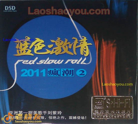 刘紫玲 蓝色激情 2011疯潮2
