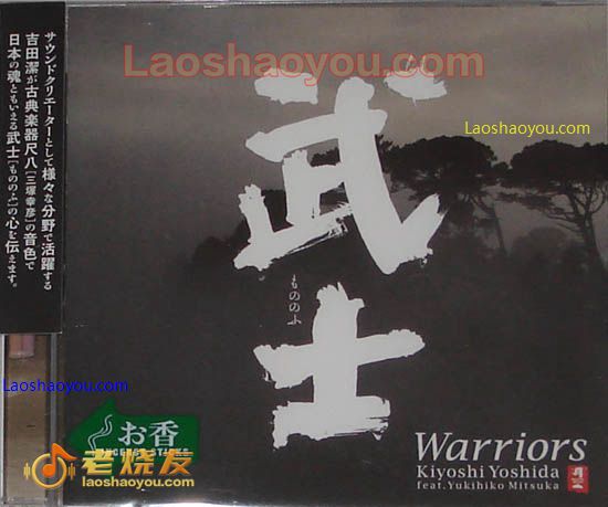 吉田洁 武士 Warriors