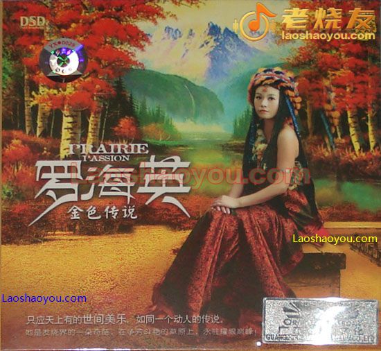 罗海英 金色传说