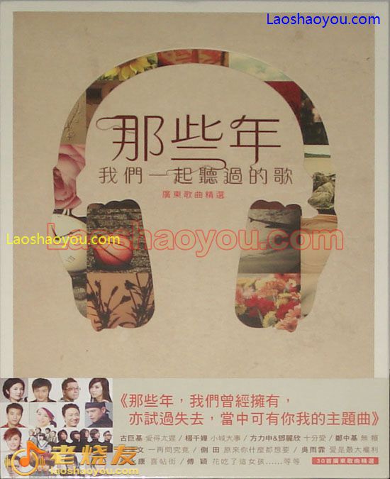 那些年,我们一起听过的歌 广东歌曲精选